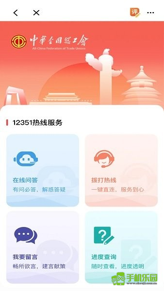 职工之家app