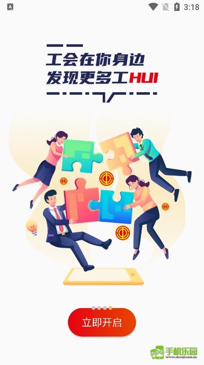 职工之家app