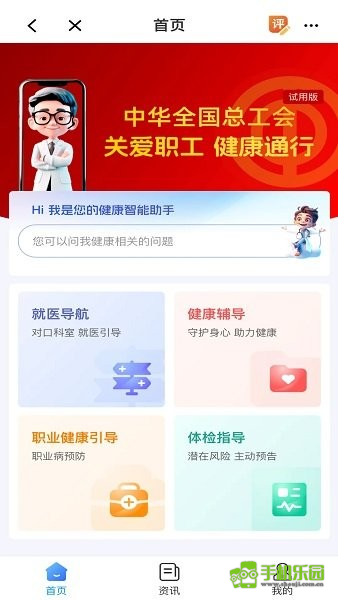 职工之家app
