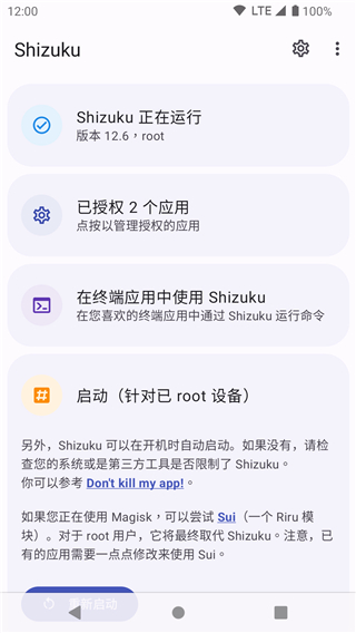ShizukuRunner截图4