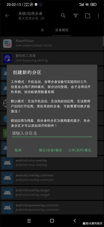 爱玩机工具箱免root版