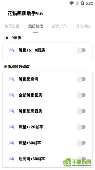 花猫画质助手9.6游戏版