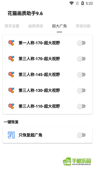 花猫画质助手9.6游戏版
