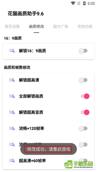 花猫画质助手9.6游戏版