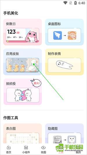 安卓手机桌面美化软件合集