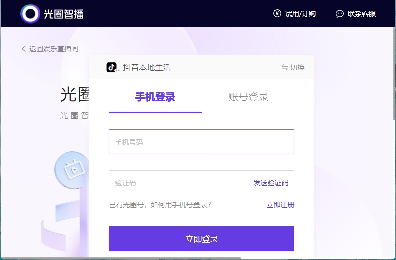 光圈智播截图2