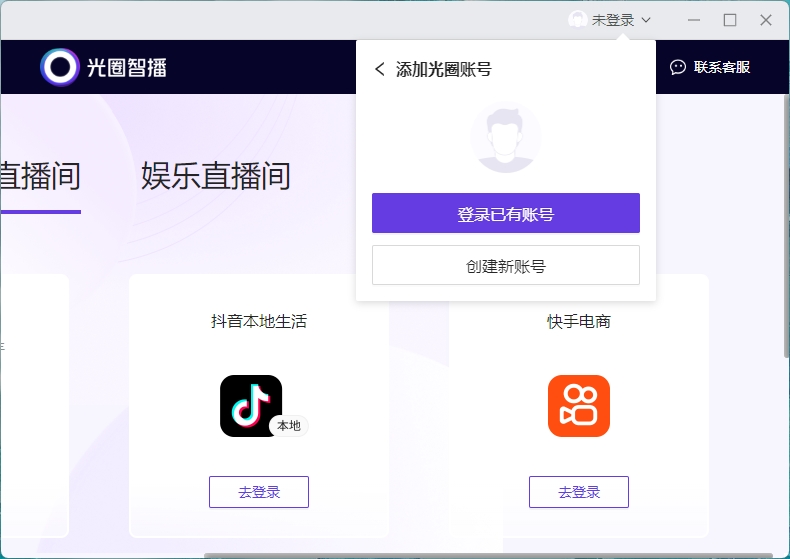 光圈智播截图3
