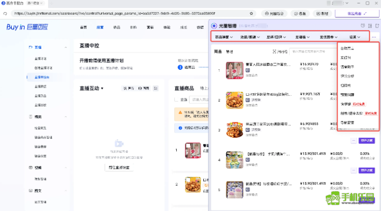 光圈智播