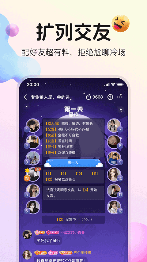 不夜星球官方版截图4