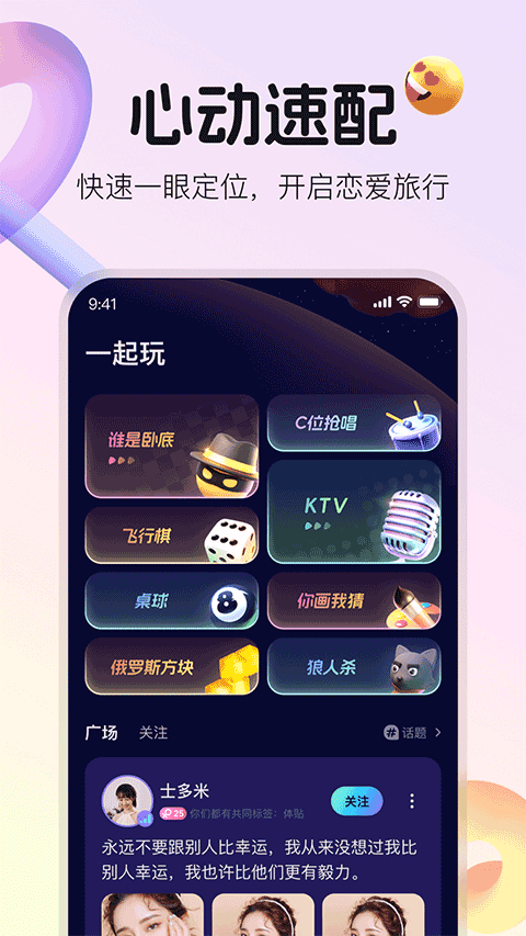 不夜星球官方版截图7