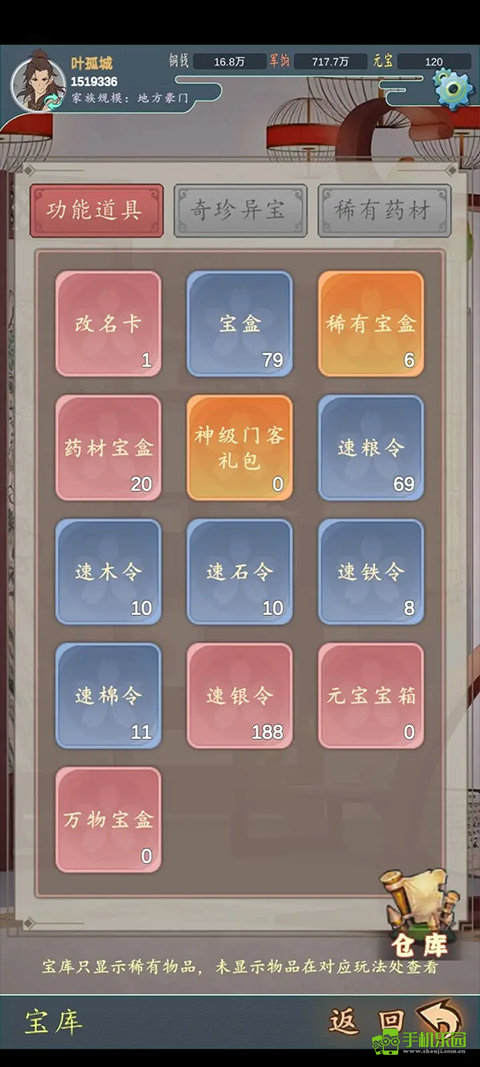 家族崛起与传承