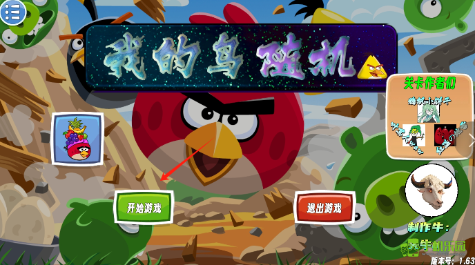 我的鸟随机(玩家自制)