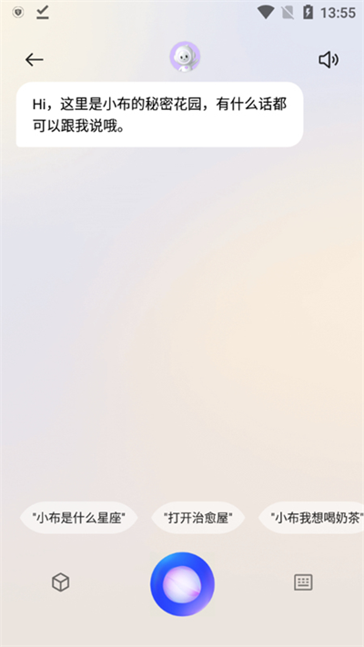 小布助手2025截图2