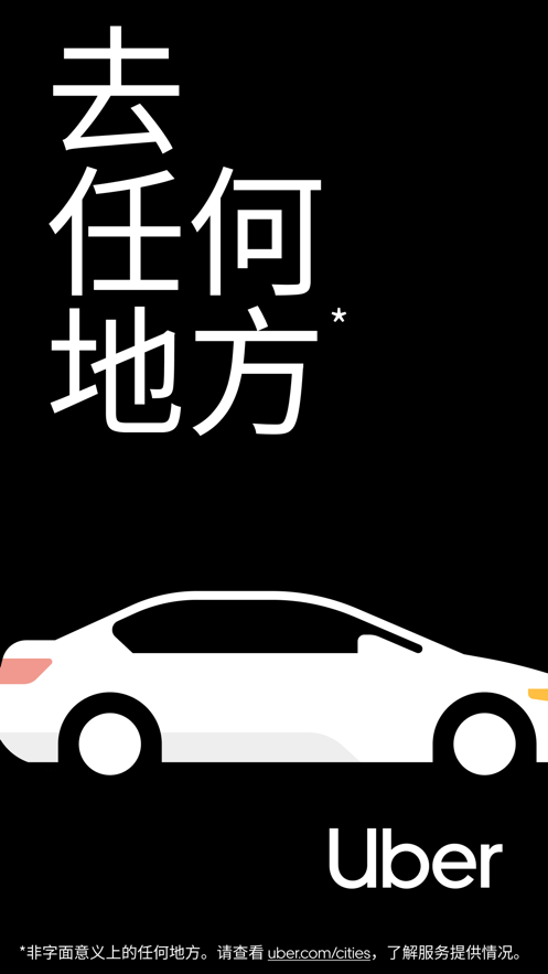 uber国际版截图4