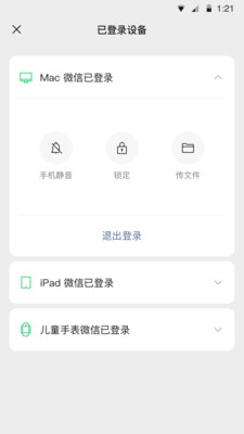 微信5.0版本截图2