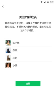 微信5.0版本截图3