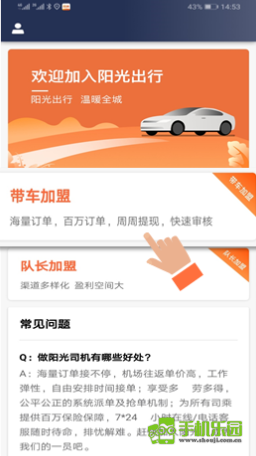 阳光车主司机端