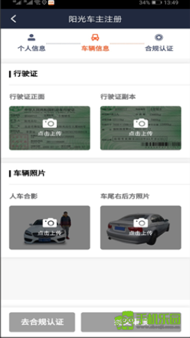 阳光车主司机端