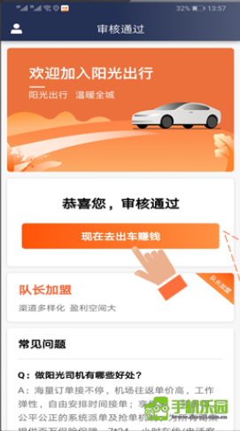 阳光车主司机端