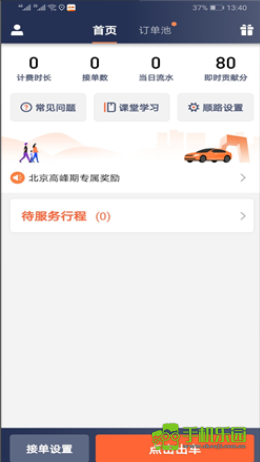 阳光车主司机端