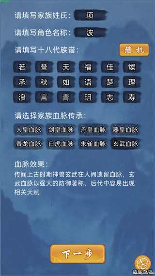 修仙家族模拟器折相思