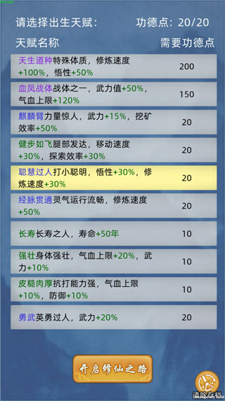 修仙家族模拟器折相思