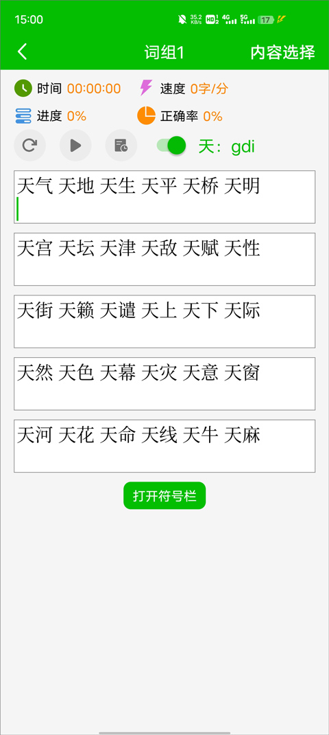 五笔打字练习截图1