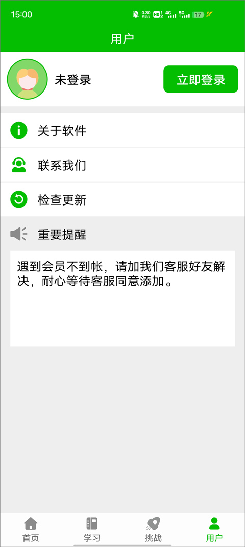 五笔打字练习截图3