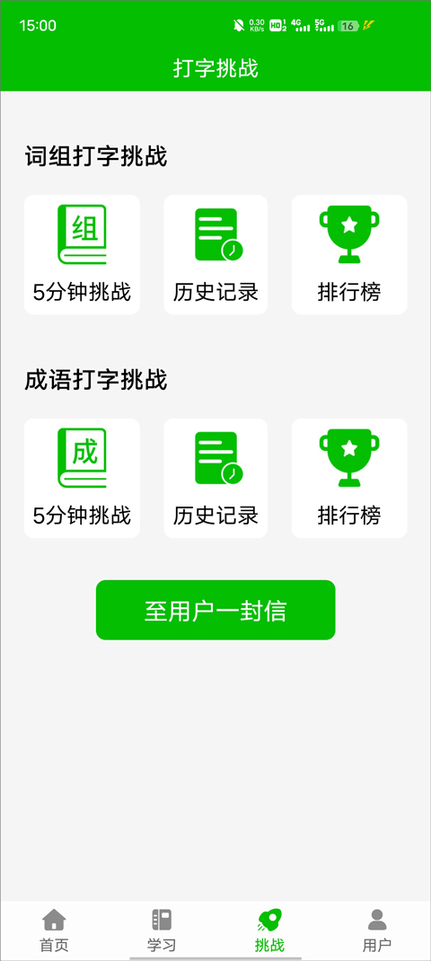 五笔打字练习截图4