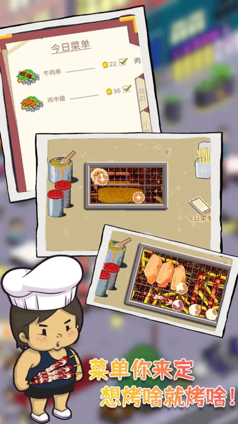 深夜的烧烤店截图2