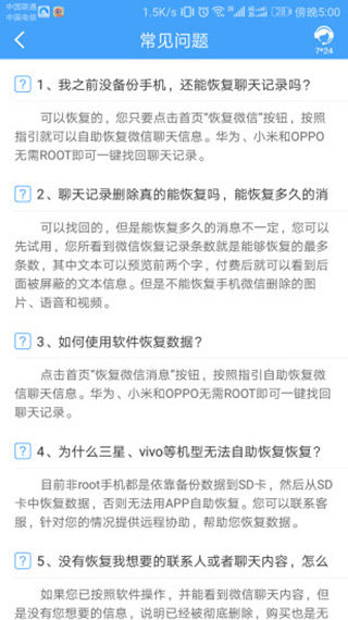 QQ恢复大师截图1
