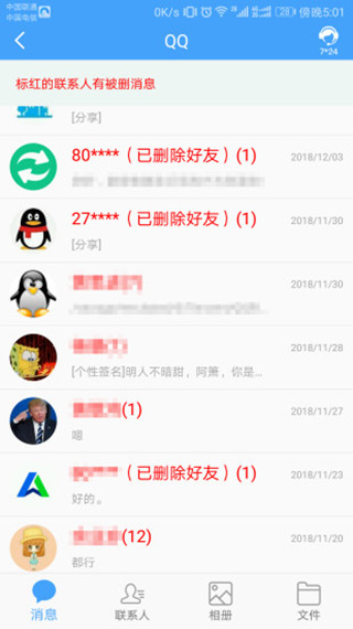QQ恢复大师截图2