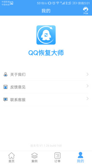 QQ恢复大师截图5