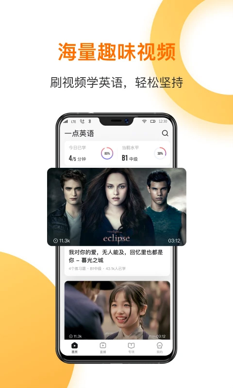一点英语安卓版截图3