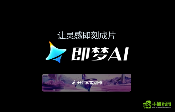 即梦ai