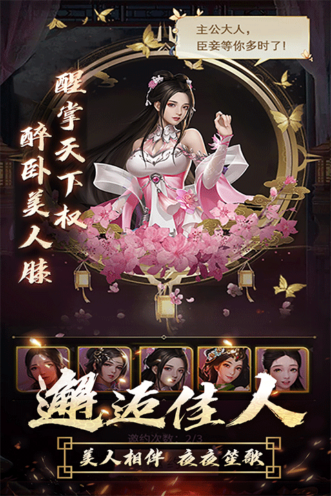 逍遥三国全妃子截图4