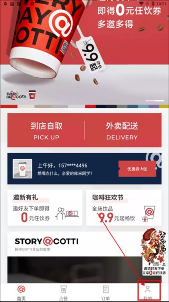 库迪咖啡app图片