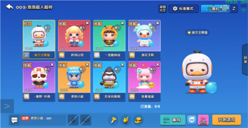 全民泡泡超人