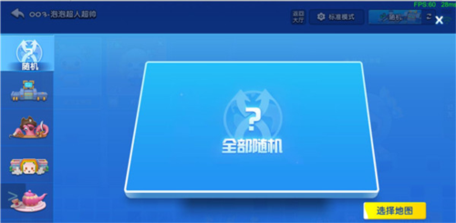全民泡泡超人