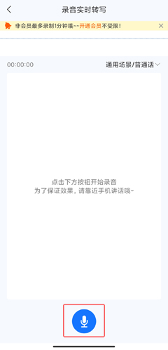 录音转文字助手