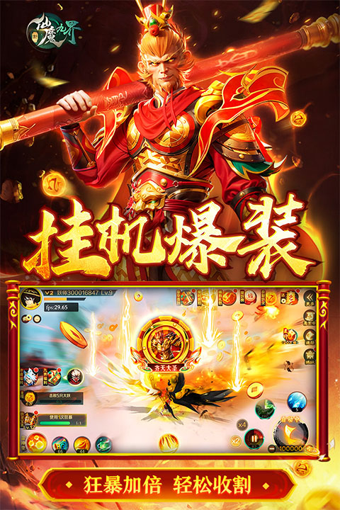 新仙魔九界官方正版截图2