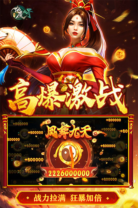 新仙魔九界官方正版截图1