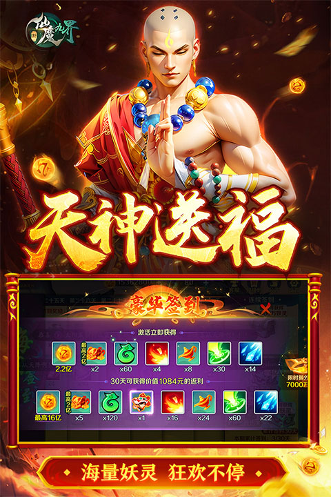 新仙魔九界官方正版截图3