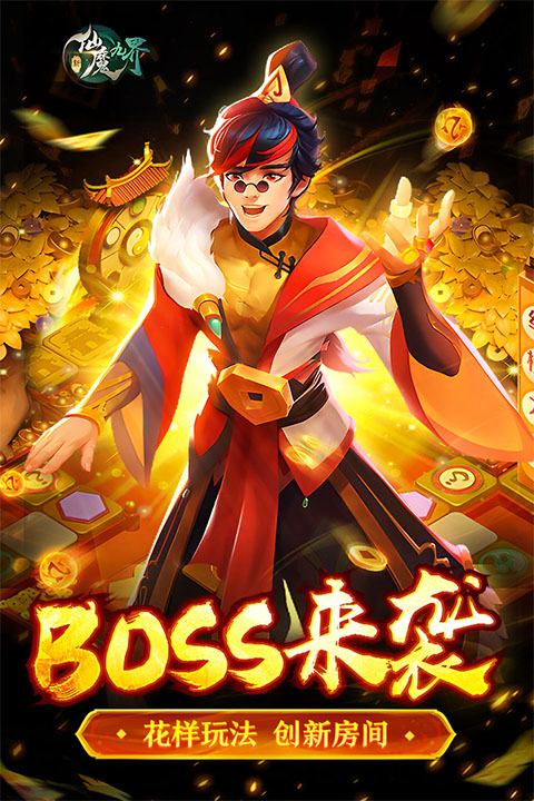 新仙魔九界官方正版截图4