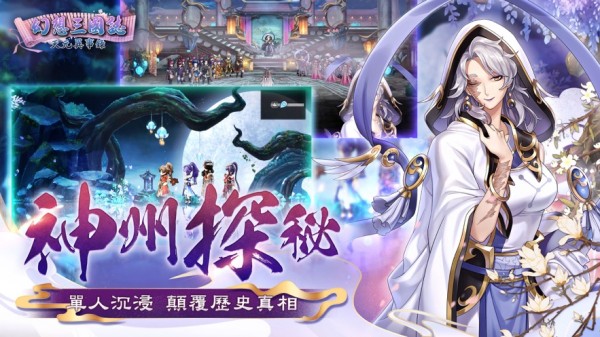 幻想三国志天元异事录截图4