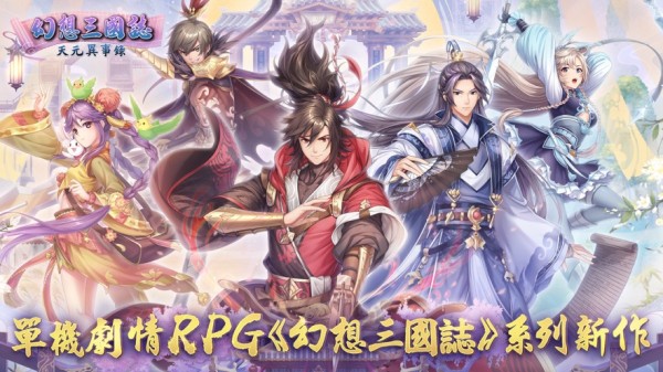 幻想三国志天元异事录截图6