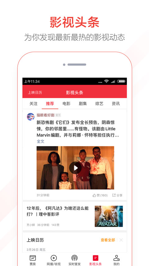 猫眼专业票房实时版截图3