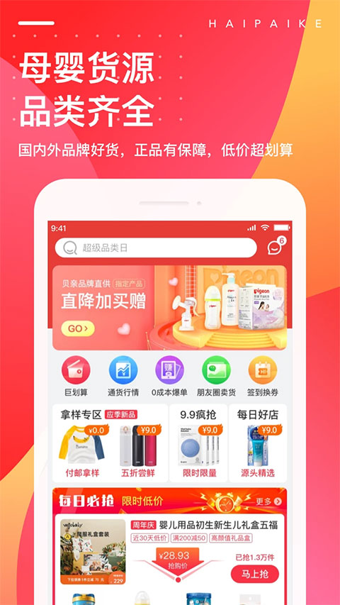 海拍客截图7