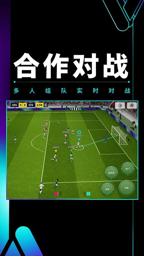 实况足球官方版截图2