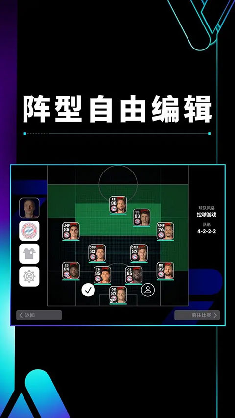 实况足球官方版截图3